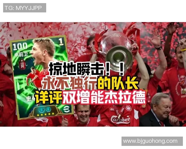 实况足球杰拉德:重温传奇球星的辉煌岁月与游戏中的精彩表现 实况足球杰拉德:重温传奇球星的辉煌岁月与游戏中的精彩表现