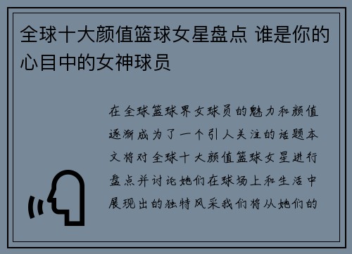 全球十大颜值篮球女星盘点 谁是你的心目中的女神球员