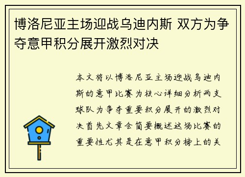 博洛尼亚主场迎战乌迪内斯 双方为争夺意甲积分展开激烈对决