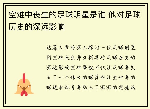 空难中丧生的足球明星是谁 他对足球历史的深远影响