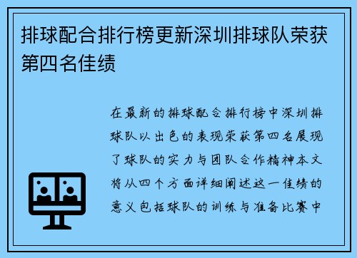 排球配合排行榜更新深圳排球队荣获第四名佳绩
